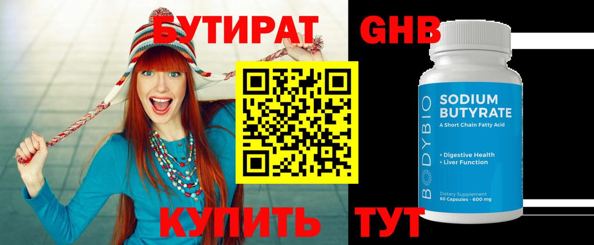 Бутират бутандиол Кольчугино