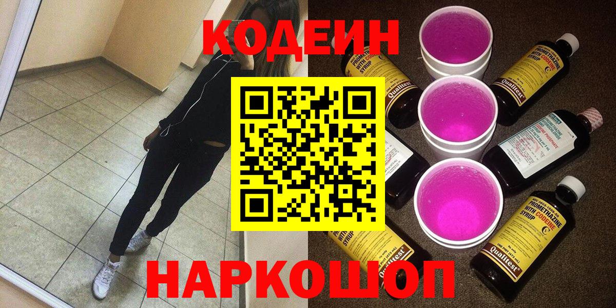 Codein напиток Lean (лин)  Вход с VPN  Кольчугино  Кодеиновый сироп Lean напиток Lean (лин) 