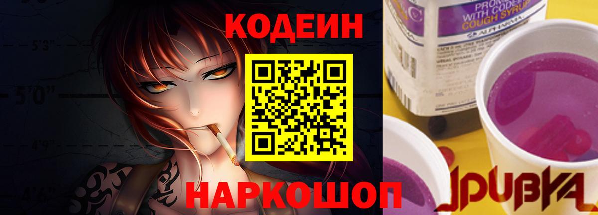 Кодеиновый сироп Lean напиток Lean (лин) Кольчугино