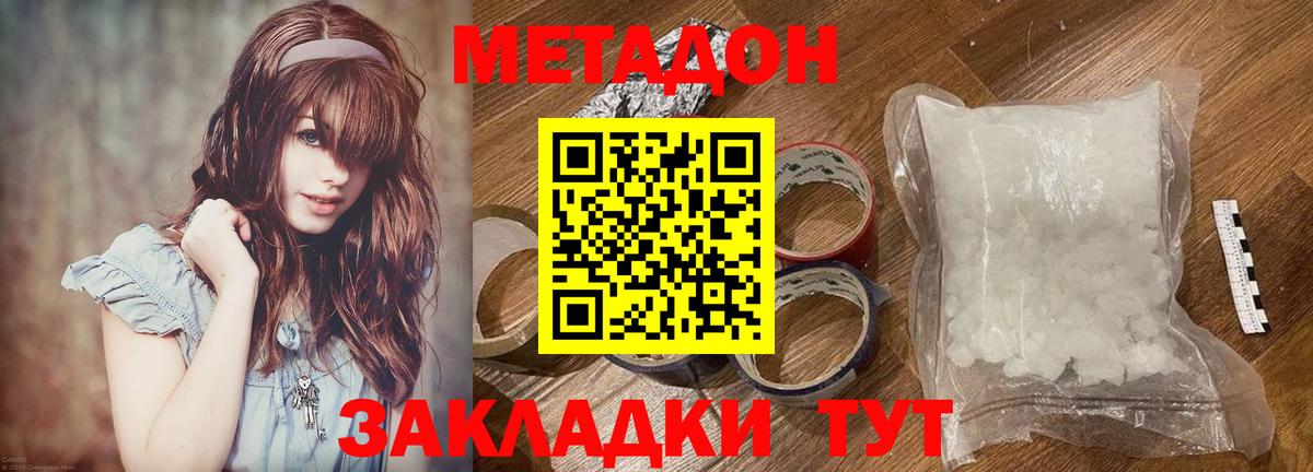 МЕТАДОН methadone Кольчугино