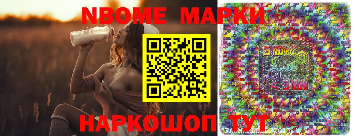 Марки N-bome 1,8мг Кольчугино